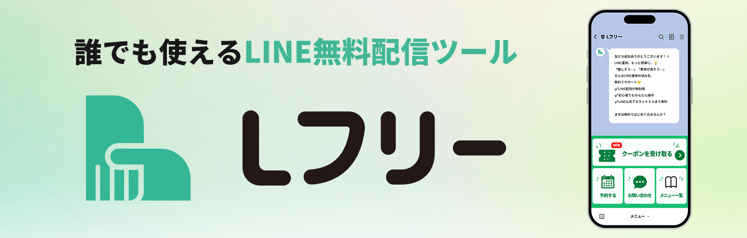Lフリー